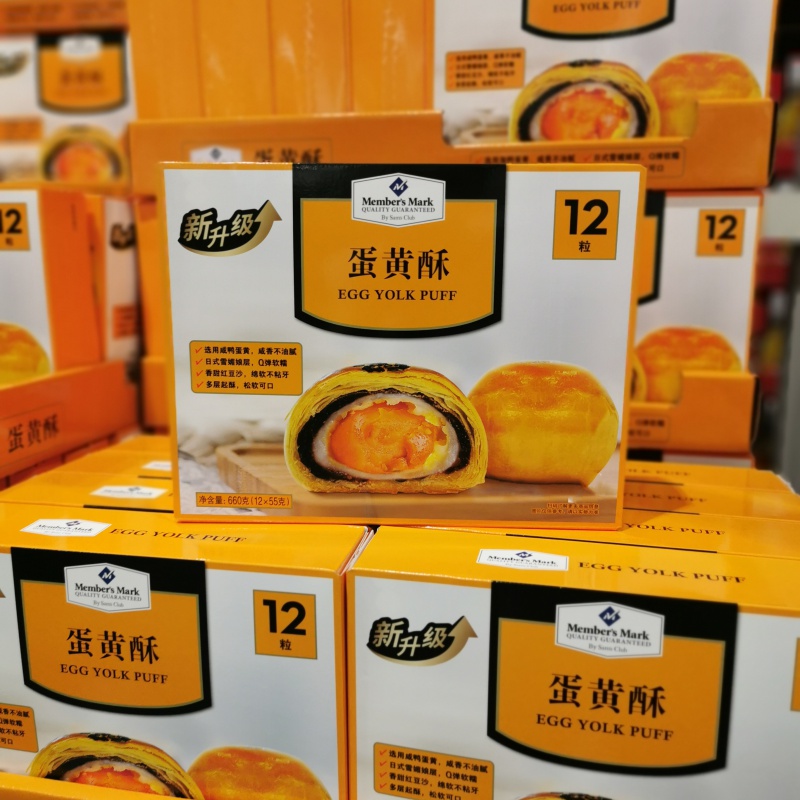 member"s mark蛋黄酥55g*12 上海costco开市客山姆店
