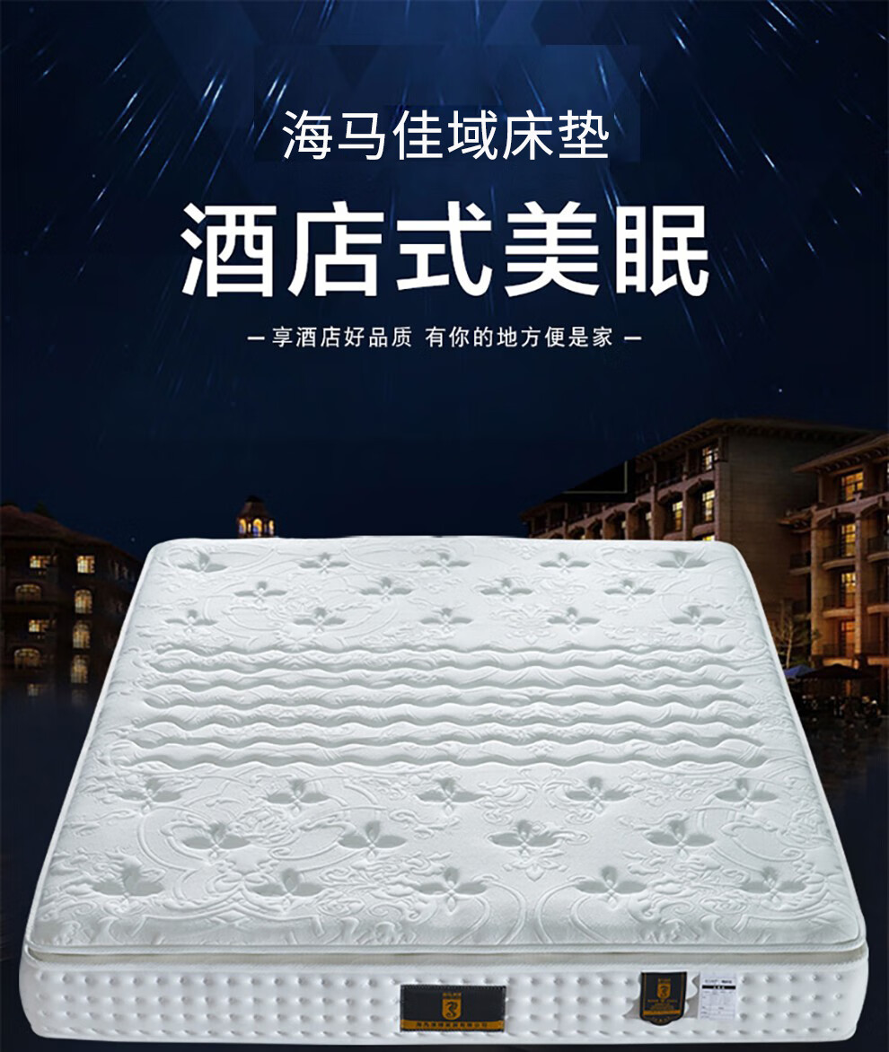 海马佳域床垫进口泰国天然乳胶床垫1.8m*2.2m独立袋装弹簧五星酒店席梦床垫真空压缩卷包2米床垫 26cm 五星级酒店款  1500*2000