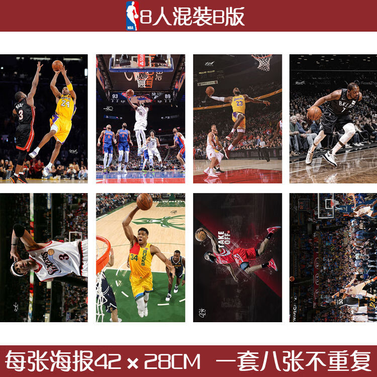 海报nba篮球全詹姆斯欧文库里韦德周边超大高清墙纸b版高清海报一套8