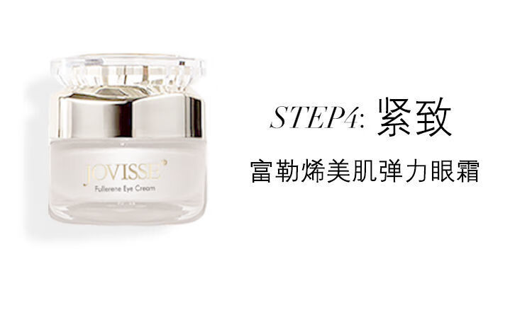 富勒烯精华护肤五件套【赠旅行装*2【jovisse官方【图片 价格 品