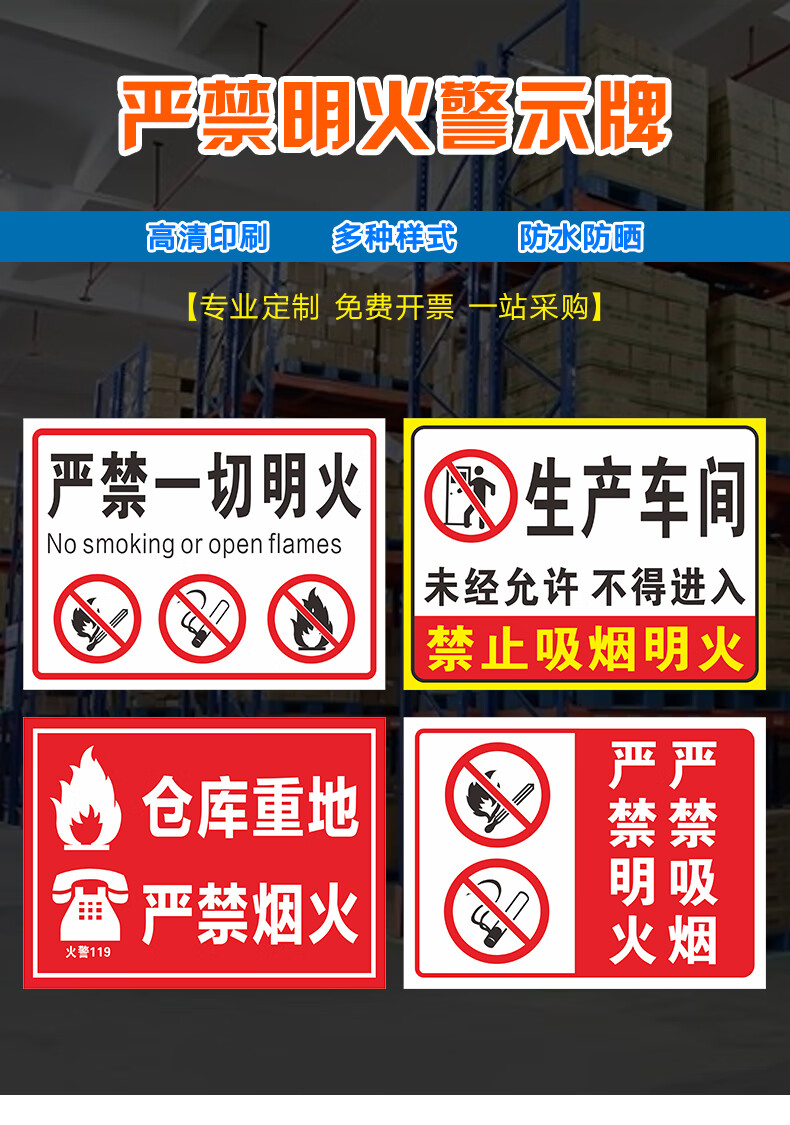 警示牌禁止烟火安全标识牌工厂生产车间仓库请勿吸烟告示标志牌防火