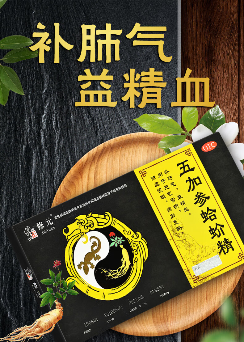 修正五加参蛤蚧精10ml*8支/盒 补肺气益精血用于元气亏 20盒