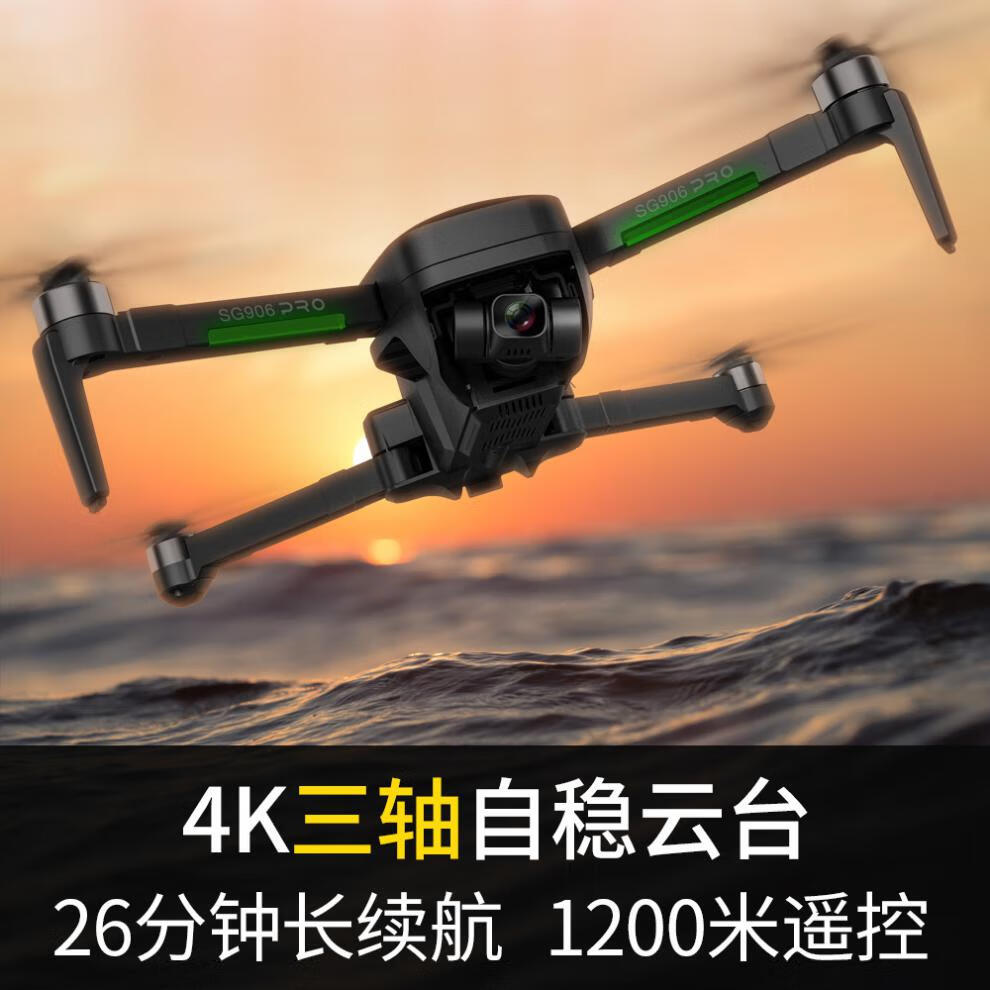 sg906pro兽2 三轴自稳云台gps无人机 4k高清航拍 四轴