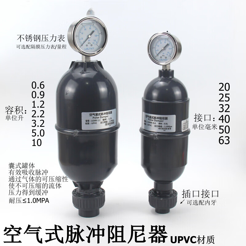 upvc 脉动阻尼器 脉冲阻尼器 脉动缓冲器缓冲罐 容积式压力缓冲瓶