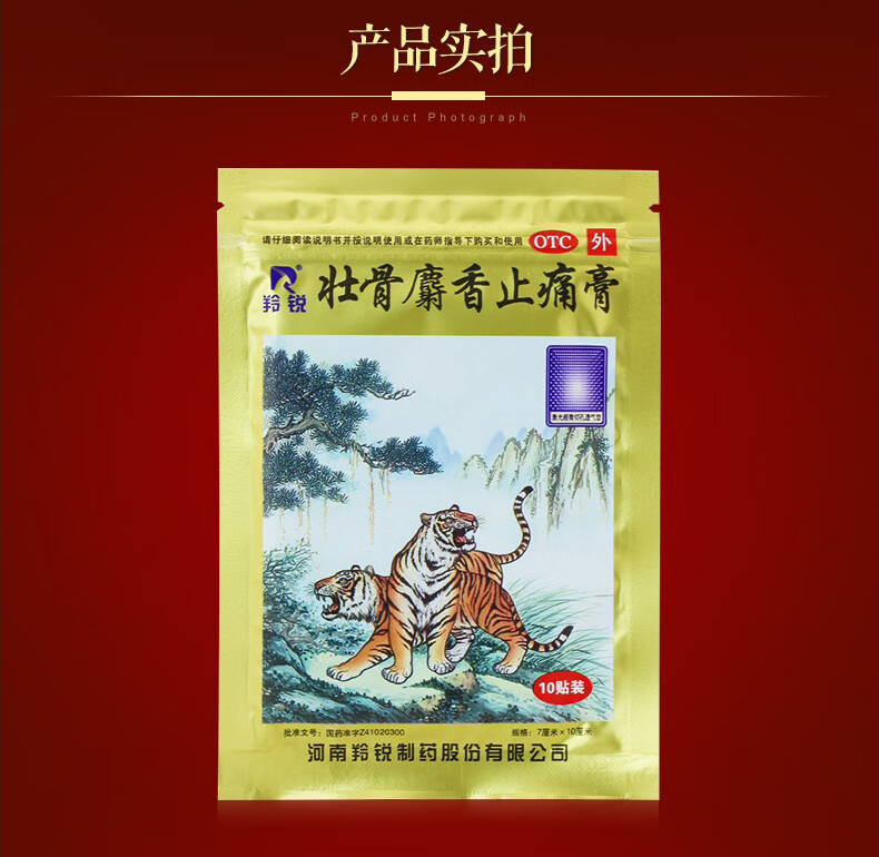 羚锐 壮骨麝香止痛膏 10贴 祛风湿,活血止痛.用于风湿