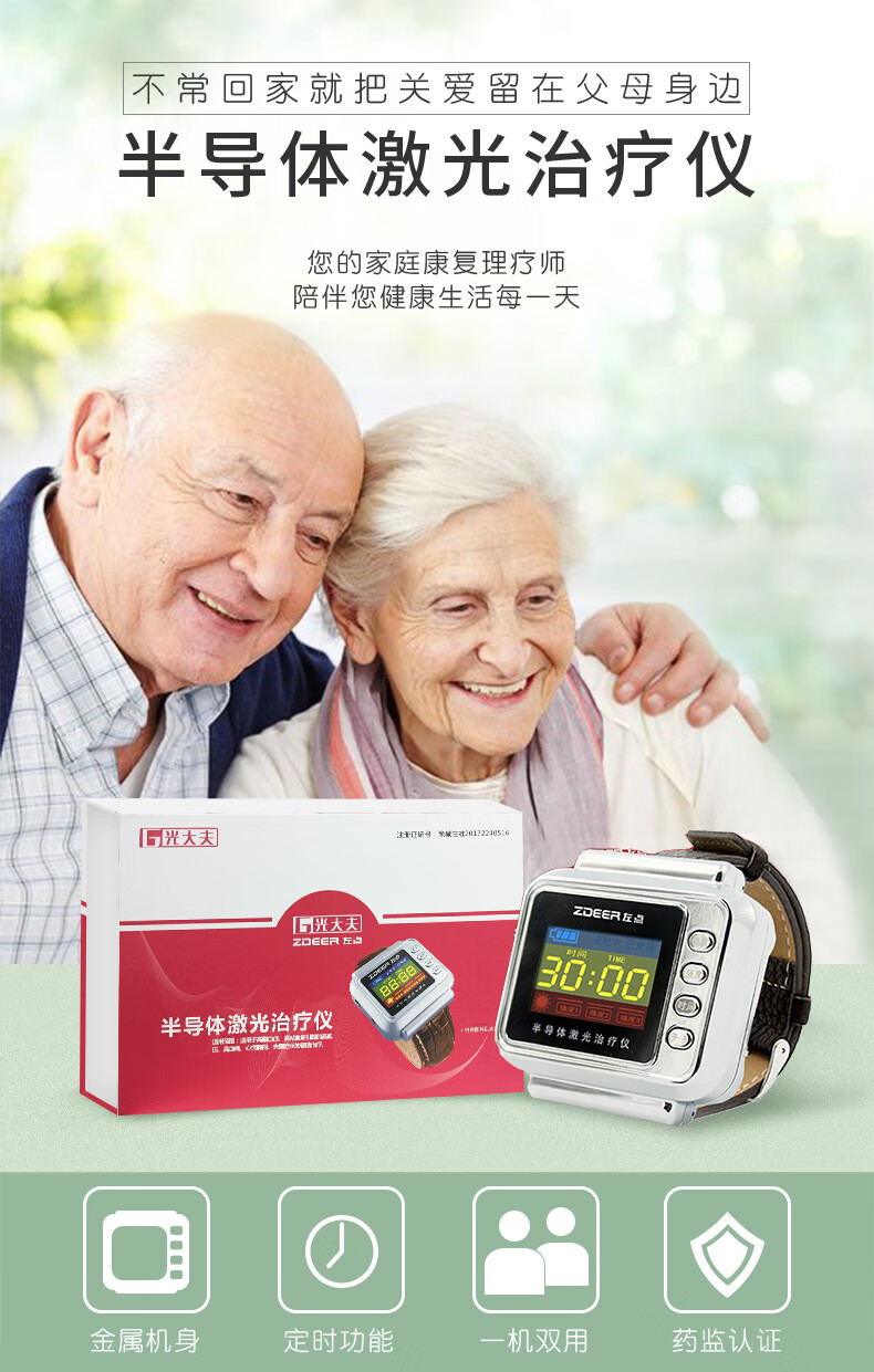 半导体激光治疗仪三高糖尿病治疗仪降血压血糖血脂腕表式家用中老年人