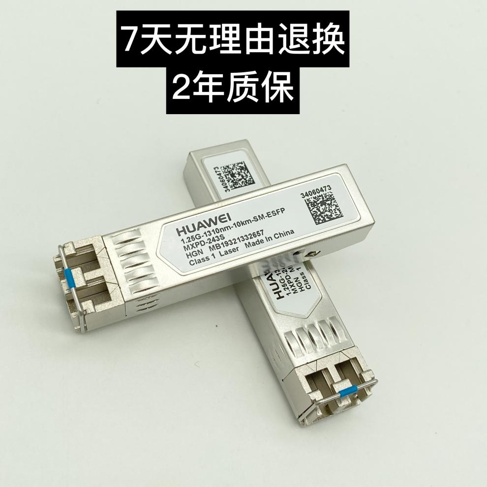 华为千兆单模光模块双纤10公里双芯125g1310nm10km原装sfp千兆单模