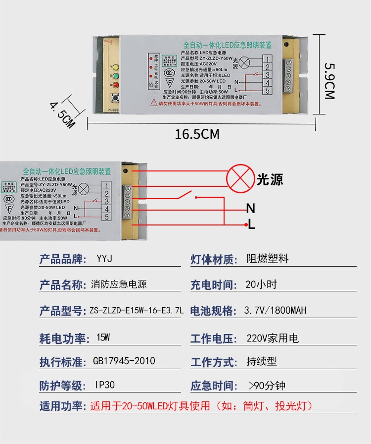 好物消防应急灯蓄电池应急电源模块带蓄电池led筒灯3射灯日光灯管停电