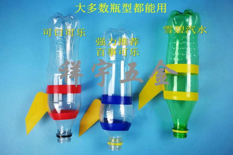 水火箭全套制作材料套装保护头喷嘴胶塞尾翼发射控制器套餐g1