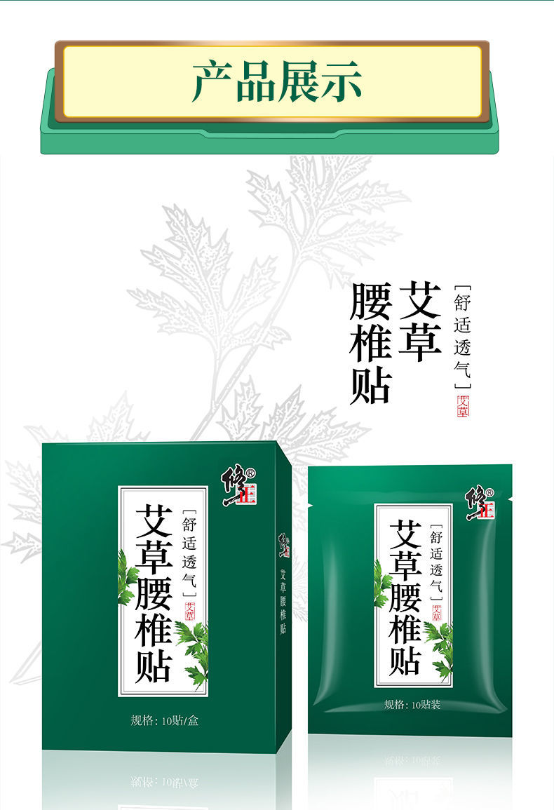 修正艾草腰椎贴艾灸贴腰间盘突出腰i痛贴腰疼扭伤腰伤腰椎贴3盒轻度