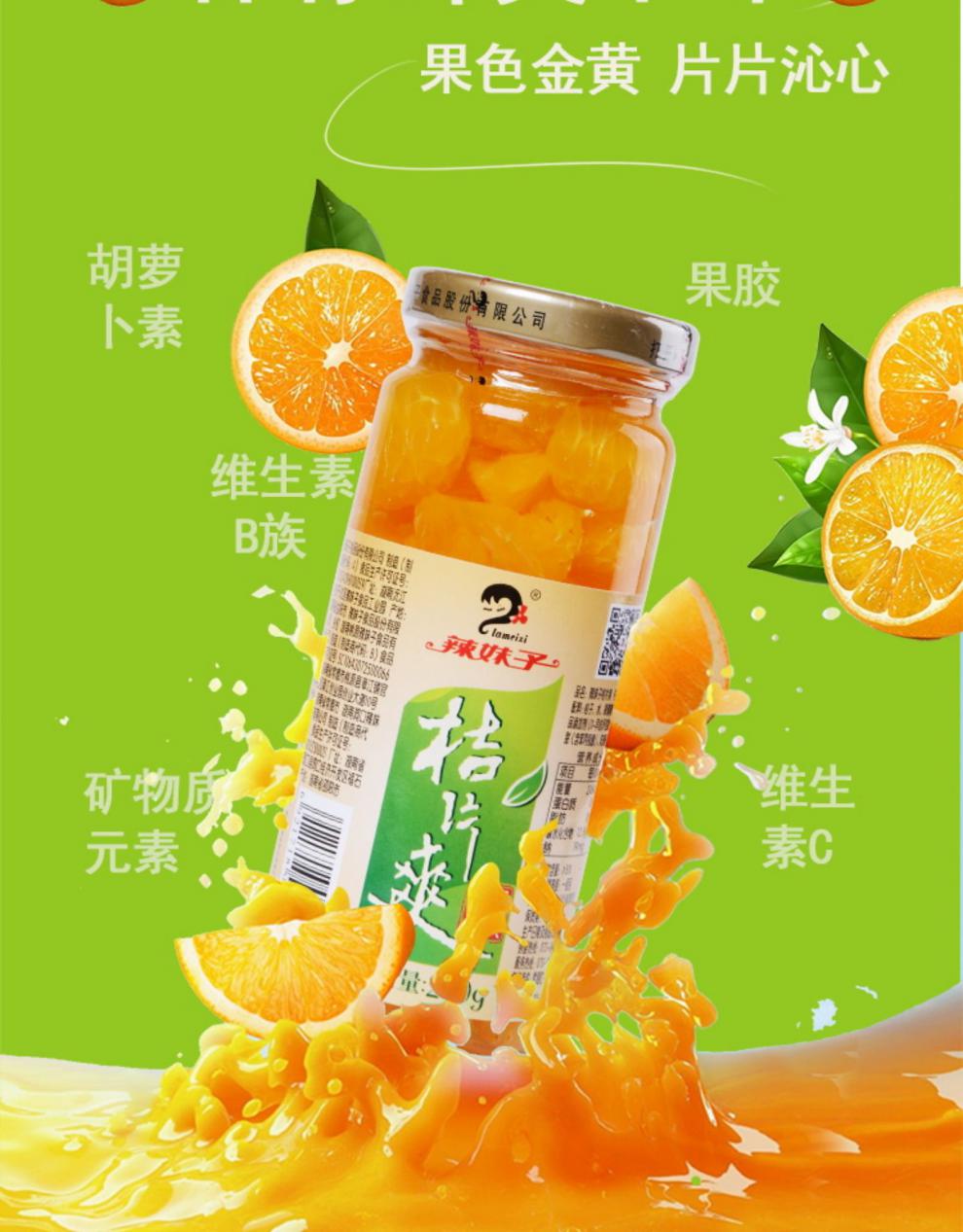 湖南辣妹子糖水桔片爽橘子罐头柑橘水果桔子罐头特产260g*12瓶装