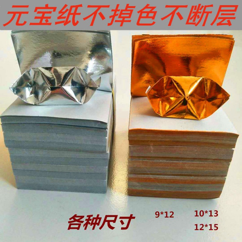 清明上坟扫墓祭祀用品 半成品金元宝纸1000张锡箔纸钱