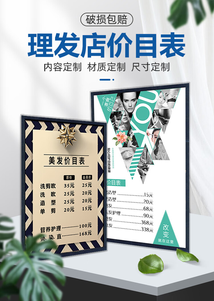 美发理发店价格表定制价目表挂墙发廊贴纸设计海报沙龙创意展示牌墙贴