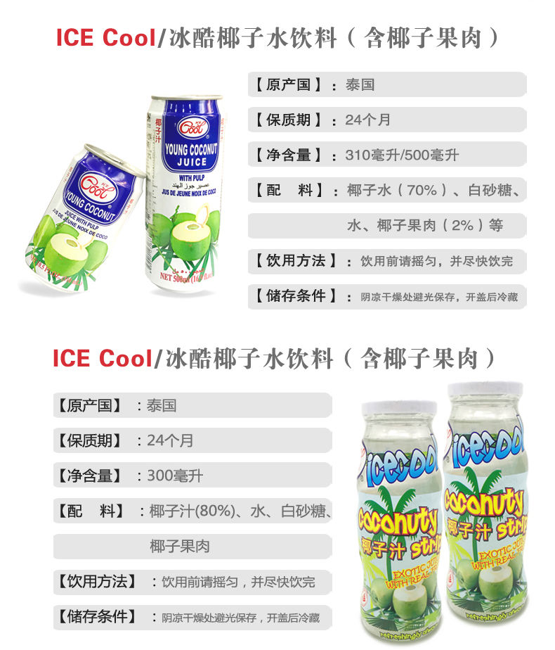 椰子水椰汁椰子汁饮料烤椰青孕妇果汁罐装天然 冰酷椰子水 300ml*4罐