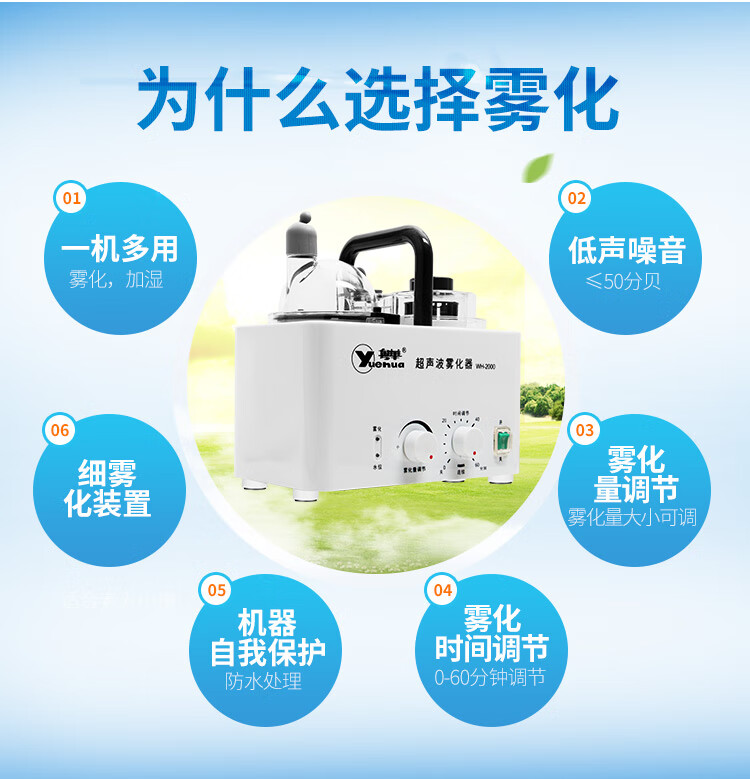 粤华yuehua声波雾化器家用雾化机可调儿童哮喘干眼眼部雾化器wh2000