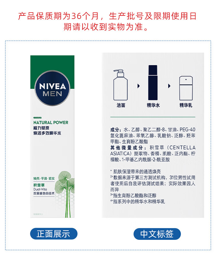 妮维雅（NIVEA）男士积雪草修护焕活精华水补水保湿精华水平紧致护肤品礼物送男友 男士赋原焕活精华水150ml