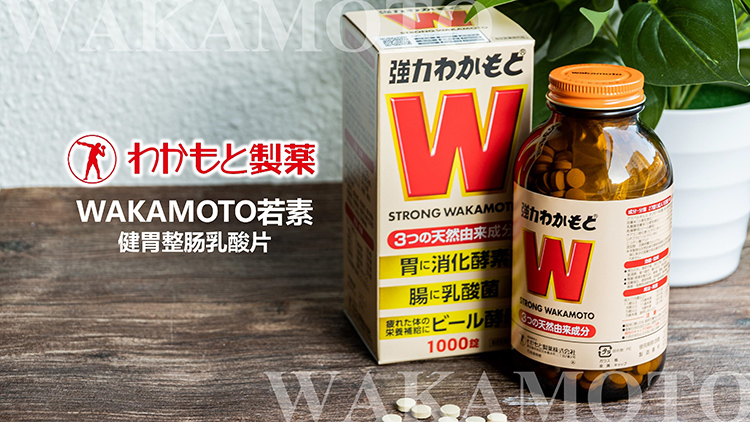 日本wakamoto若素若元肠胃锭w胃药诺元300粒