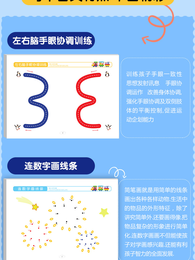 幼儿控笔训练字帖教具幼儿园宝宝专注力运笔连点画线早教画画本连点画