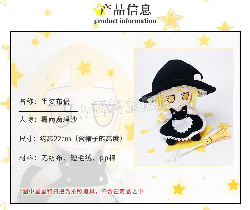 东方project玩偶东方project娃娃fumo布偶毛绒公仔玩具雾雨魔理沙二