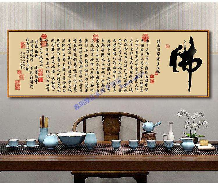 心经挂画字画禅意书法新中式客厅装饰画佛堂佛经横幅壁画1白莲心经