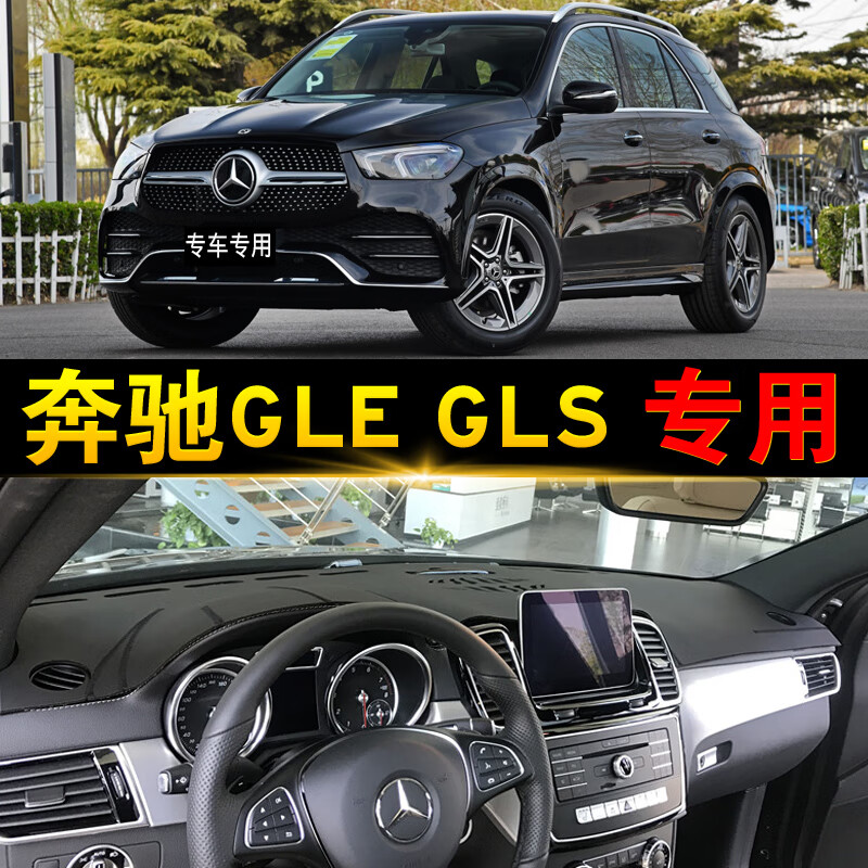 奔驰gl320 最新报价,gl200奔驰最新报价2020款 专用于奔驰gle320仪表台避光垫ml400gl350gls450中控台防晒垫2020款