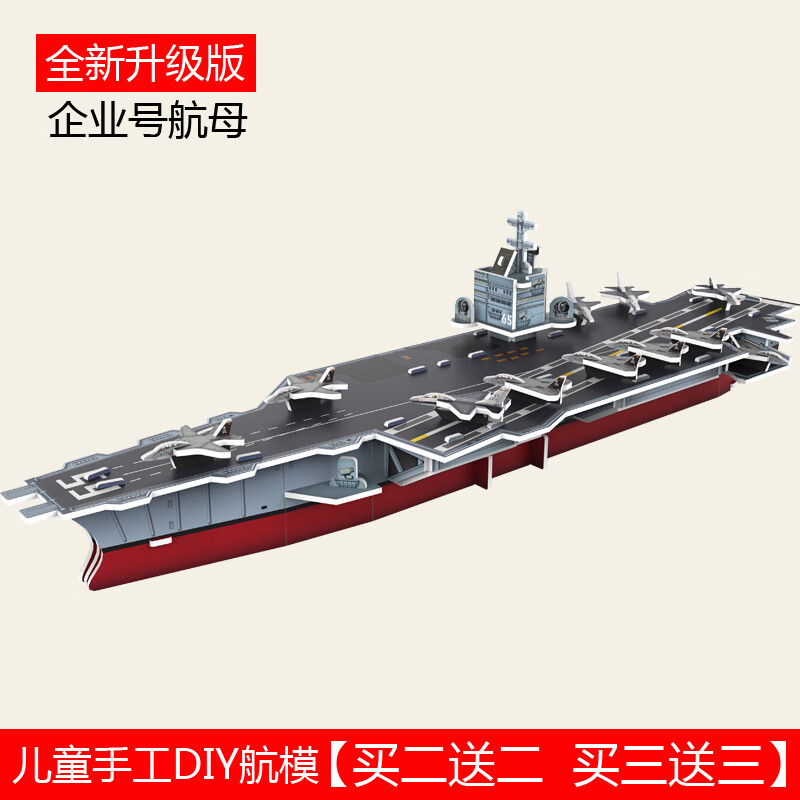 儿童拼图412岁立体拼图3d手工拼装模型航母军舰船汽车玩具男孩早教