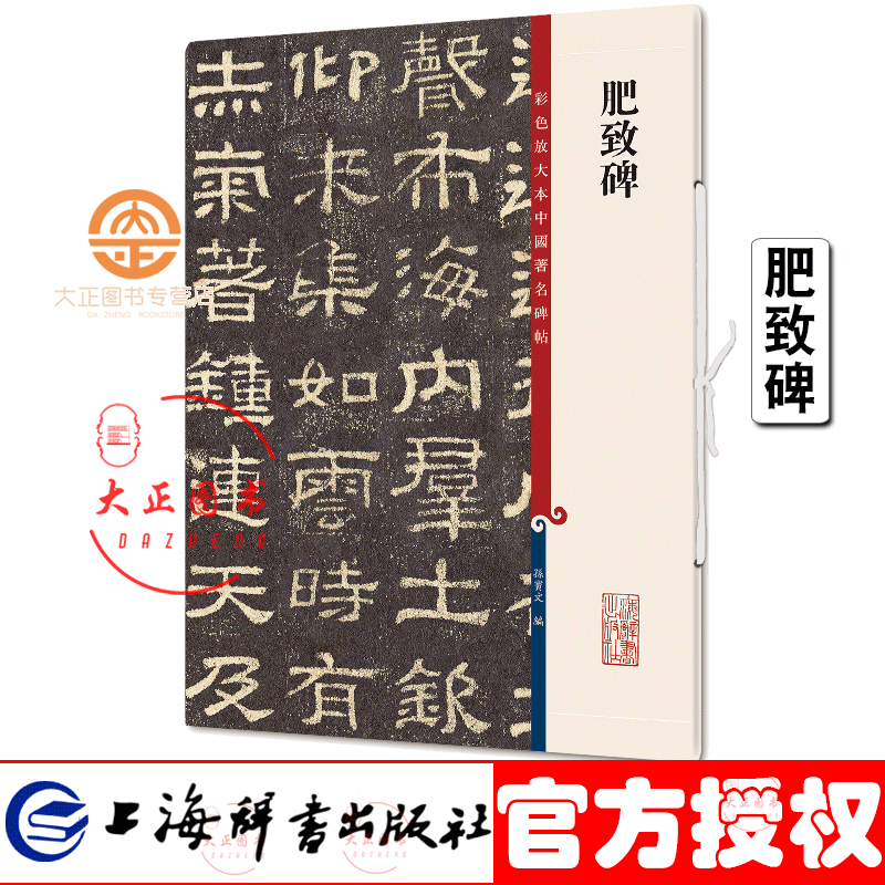 肥致碑 河南梁东安乐肥君致碑 偃师市商城博物馆 汉碑隶书之精品 上海