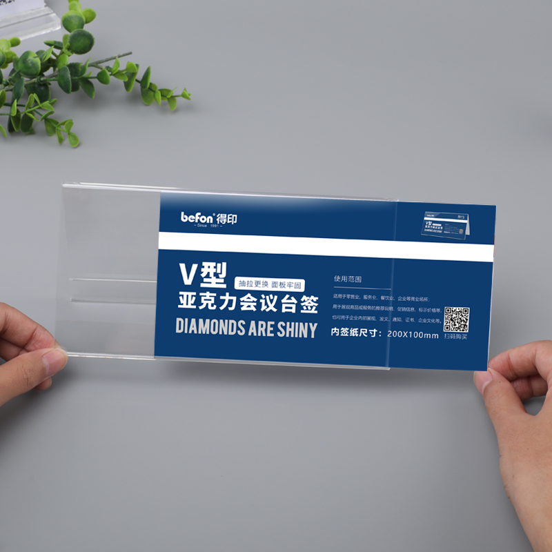 得印(befon) 三角会议牌 亚克力双面V型台卡台签 桌面展示卡桌牌席位卡 座位牌广告展示牌 200*100mm2978