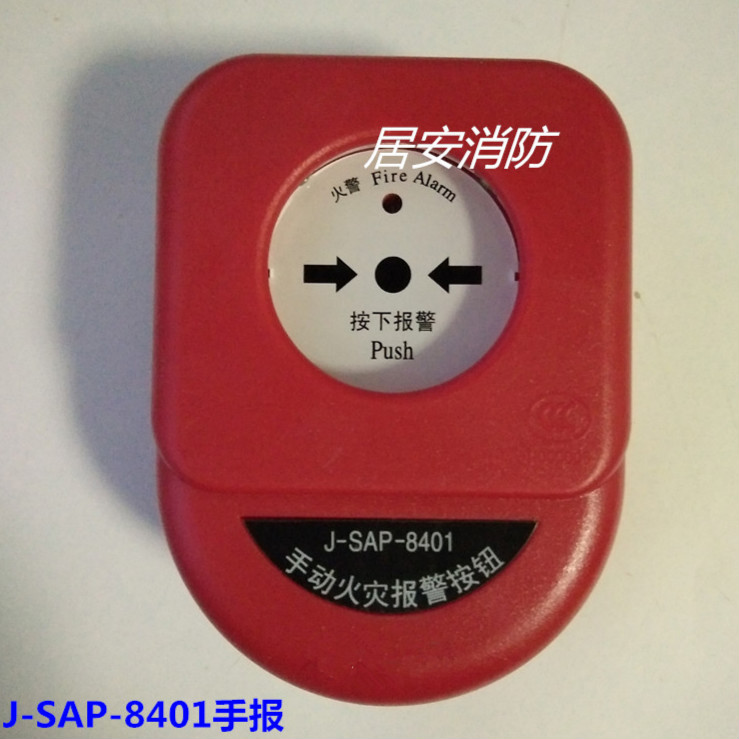 海湾老款手报j-sap-8401手动火灾报警按钮 消手报 不带电话插孔