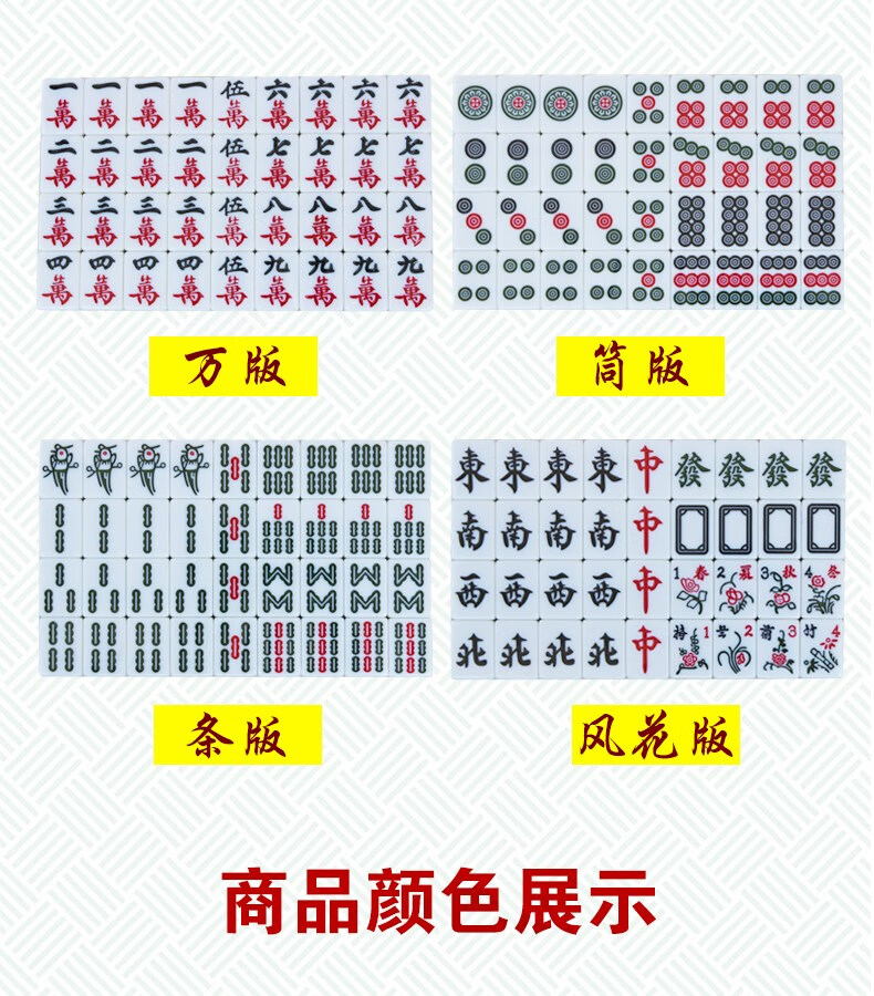 一级家用麻将大码大号手搓四川麻将牌瑕疵麻将退换需要支付运费请谨慎