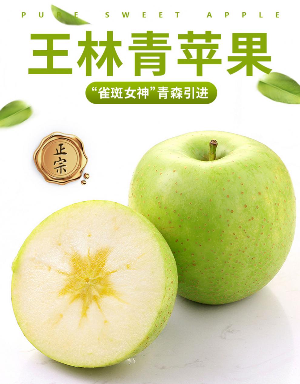 【顺丰】王林苹果 正宗王林苹果青森引进水蜜桃 苹果脆甜冰糖心 4.