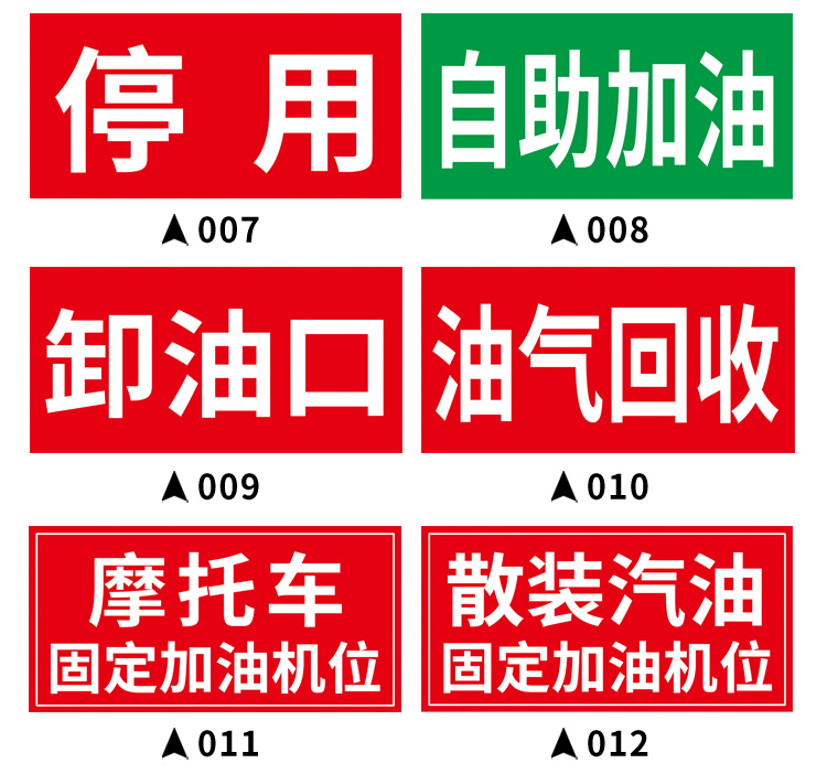 加油站油品标识牌加油机标牌指示牌标贴国五国六汽油号码牌贴牌柴油