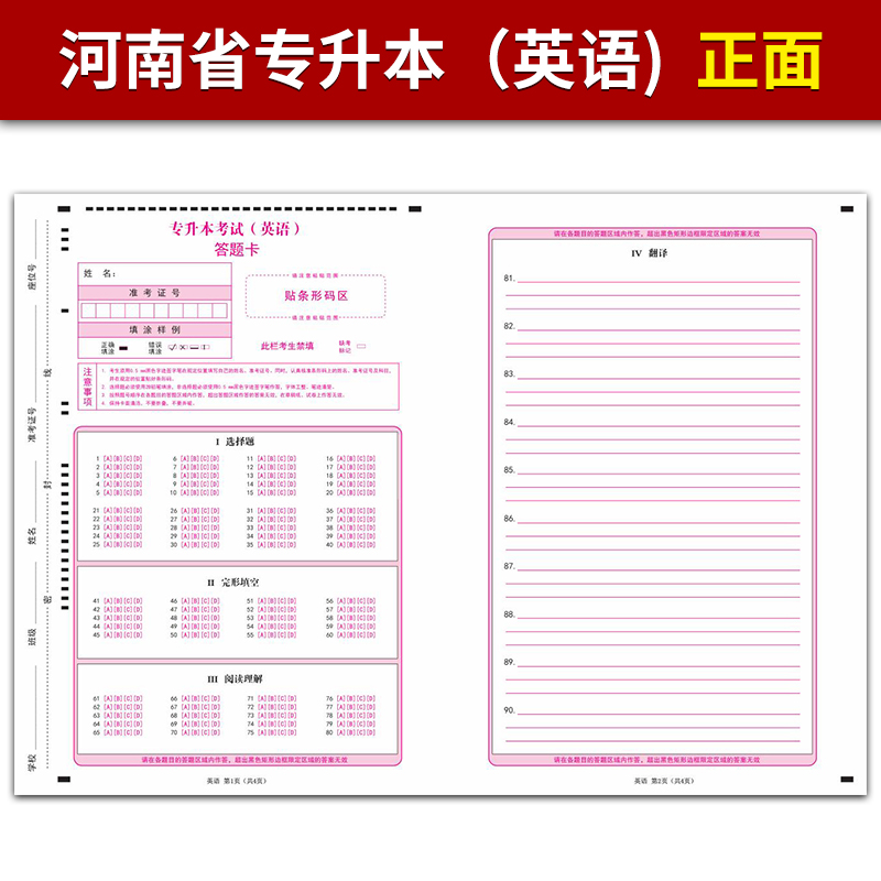 全新正版2020河南专升本 英语答题卡 a3正反面 优质双胶纸 120克 质量