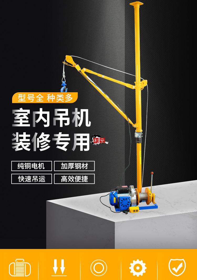 吊机家用建筑220v升降机起重机支架卷扬机顶天立地家用220v室内吊运机