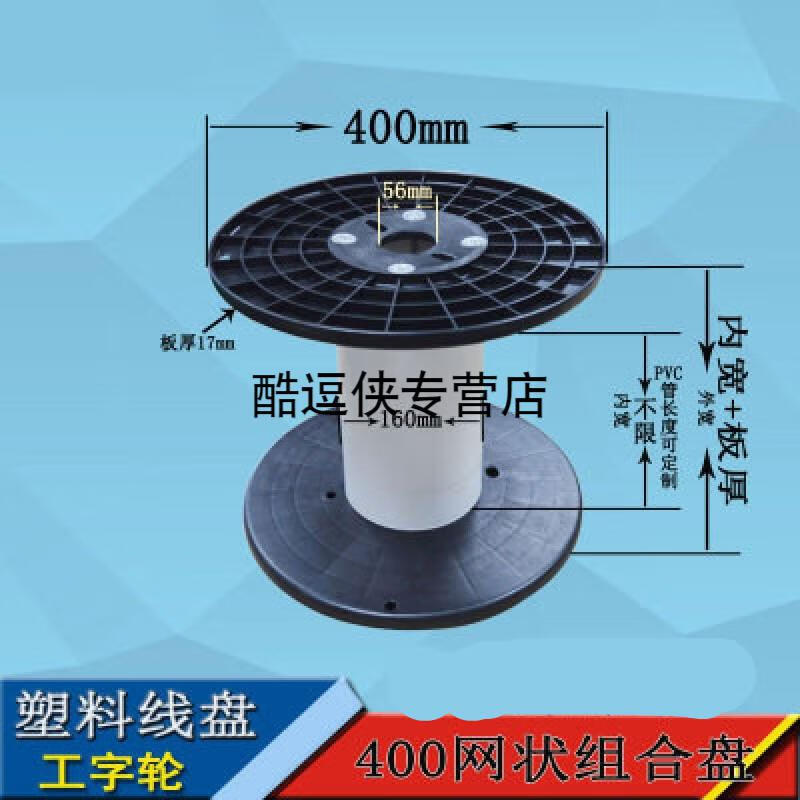 组合线盘塑料工字轮线盘电缆电线绕线盘卷盘胶轴定制20090筒直径50管
