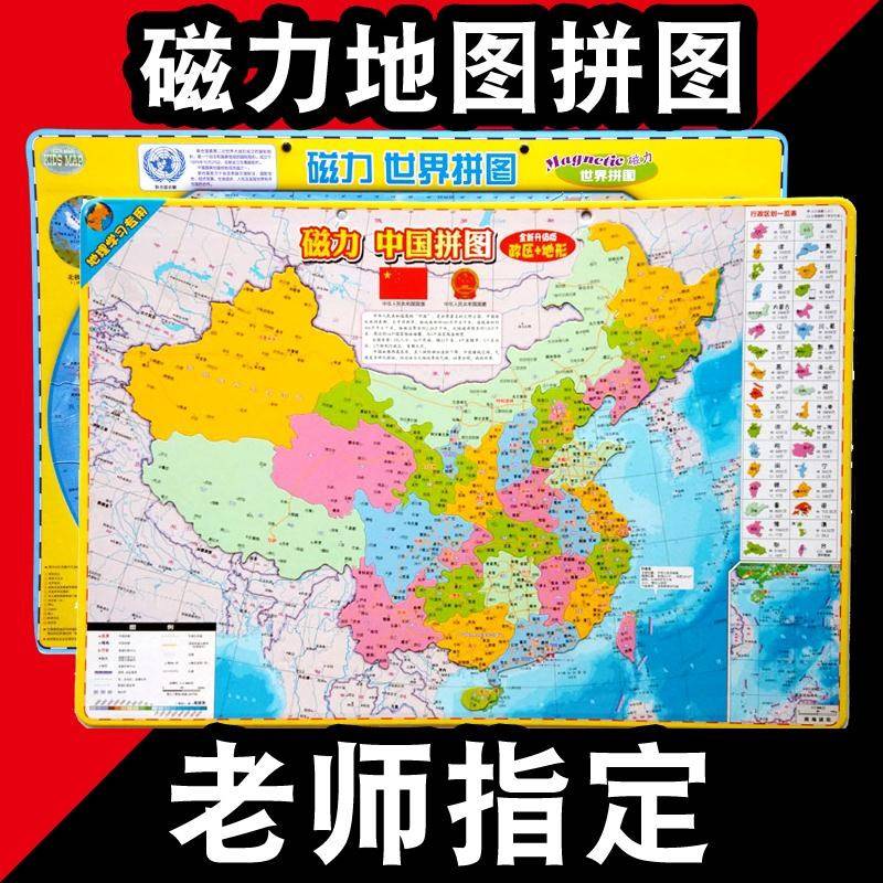 行省份行政区划版图磁性新磁性加厚小号中国地图磁性加厚小号世界地图