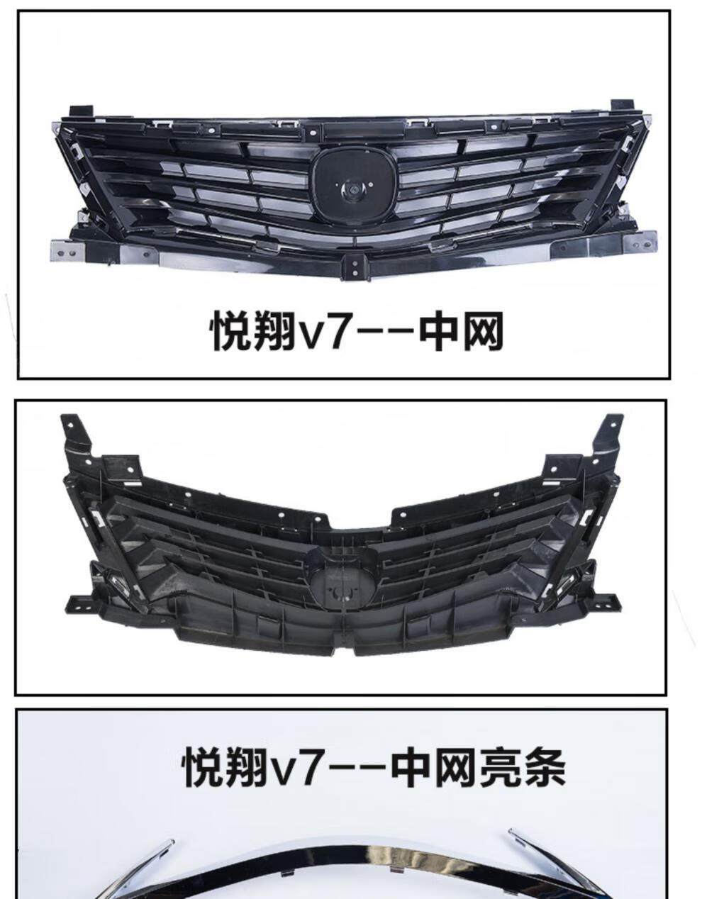 【专配】长安悦翔v7前脸中网亮条总成cx20前杠上格珊通风网v5亮条配件