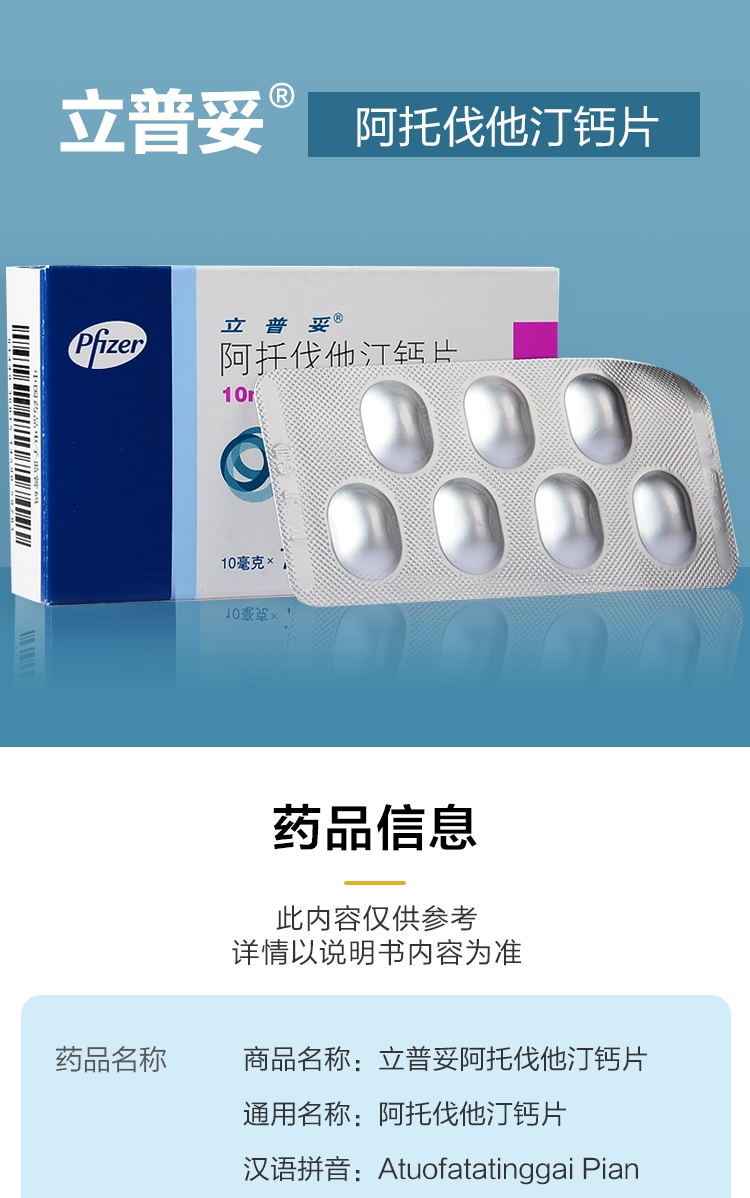 辉瑞阿托伐他汀钙片 10mg*7片 用于高胆固醇血症高