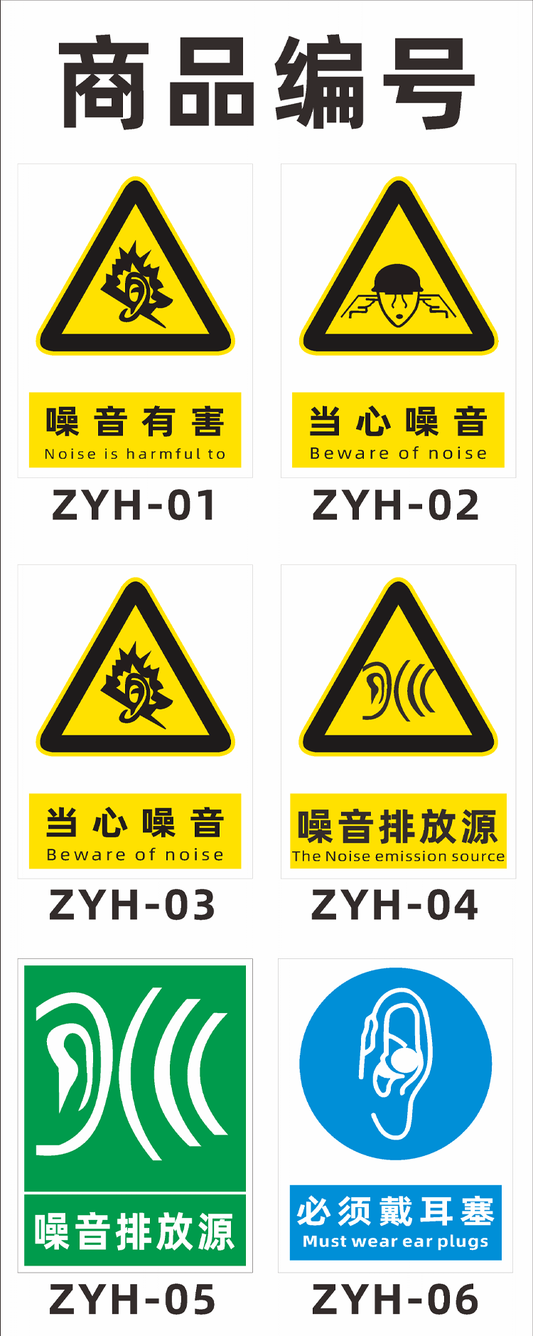 必须佩戴耳塞标识牌噪声排放源噪音有害必须佩戴护耳器安全警示牌必须