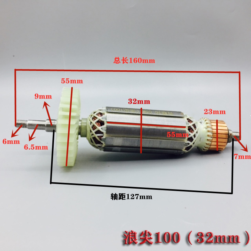 角磨机磨光机转子大全100配件通用配华丽109610099139523f3牧田9553a1
