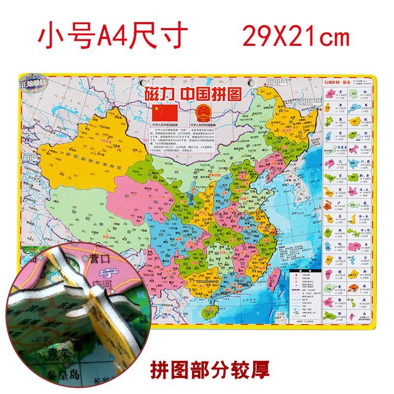 中国地图拼图大号小尺寸磁力吸世界磁性政区初高中小学生儿童玩具a4小