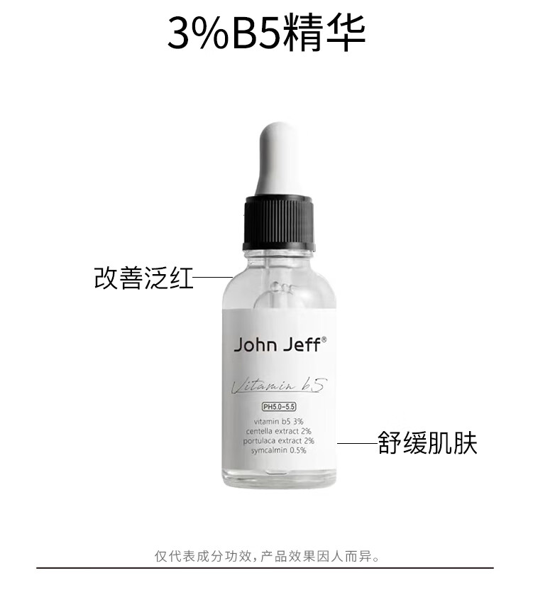 John JeffB5积雪草秋冬保湿舒缓干皮精华液敏感肌改善泛红男女护肤品礼物 10%B5精华液50ml