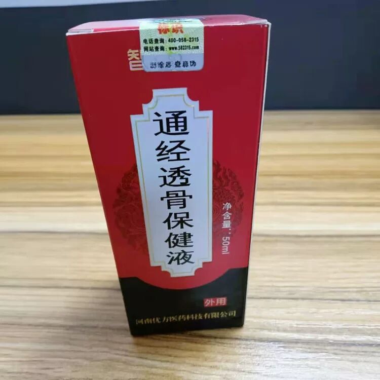 智愈堂通经透骨液通经透骨保健液颈肩腰腿关节疼痛小瓶装50ml通经透骨