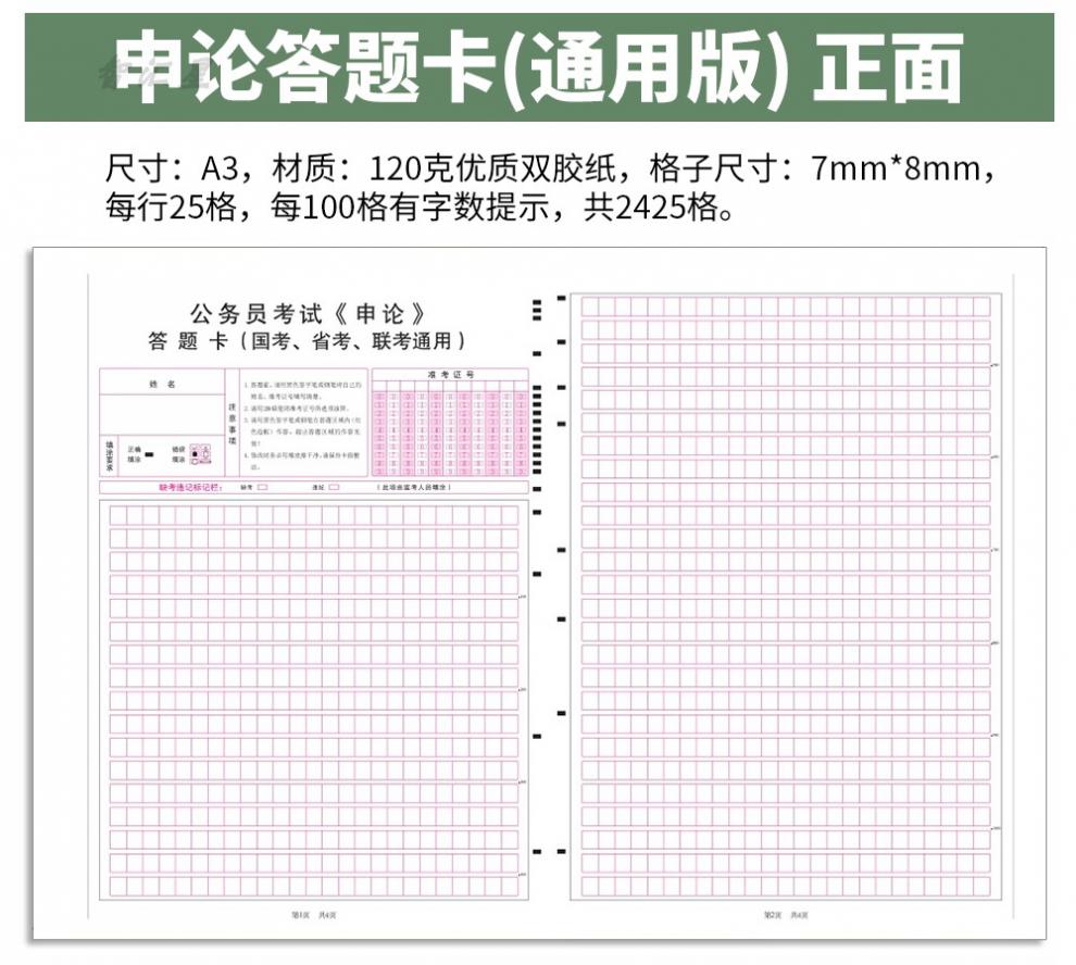 申论答题卡【省考】50张【图片 价格 品牌