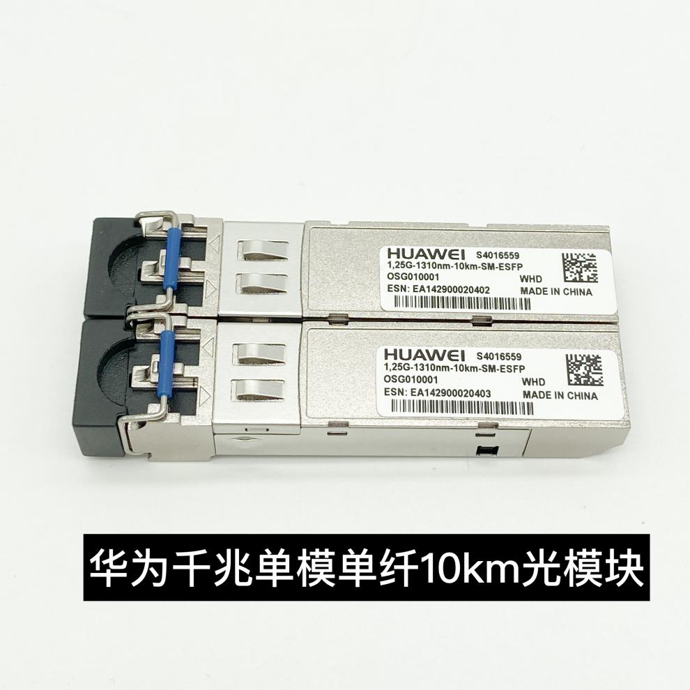 华为千兆单模光模块双纤10公里双芯125g1310nm10km原装sfp千兆单模