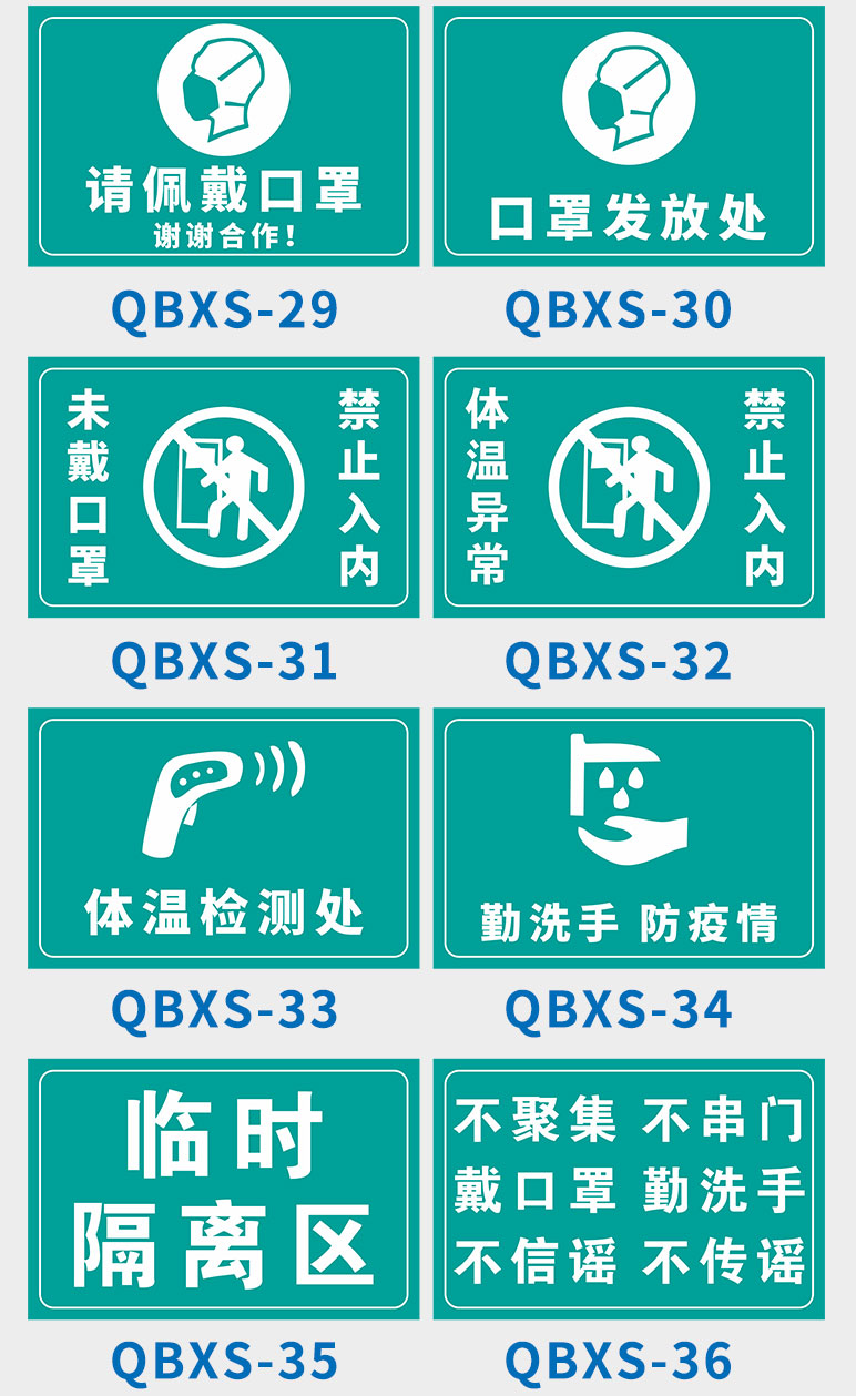 墙贴疫情防控标识定制海报防水标识牌罗辰qbxs13pp背胶一包5张60x80cm