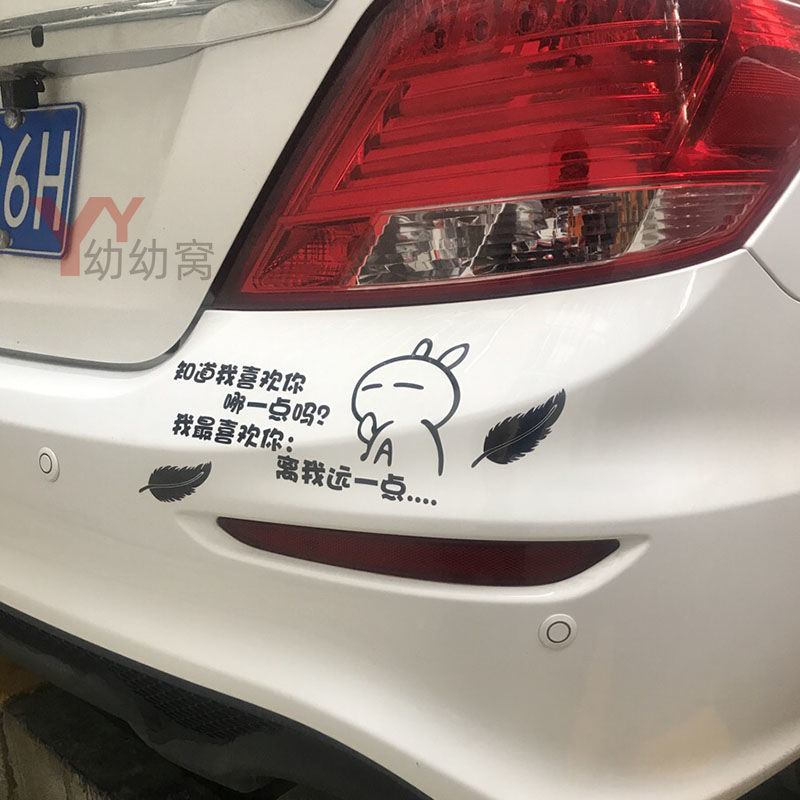 适用于个性文字搞笑车贴抖音离我远一点汽车贴纸个性反光车尾搞笑警示