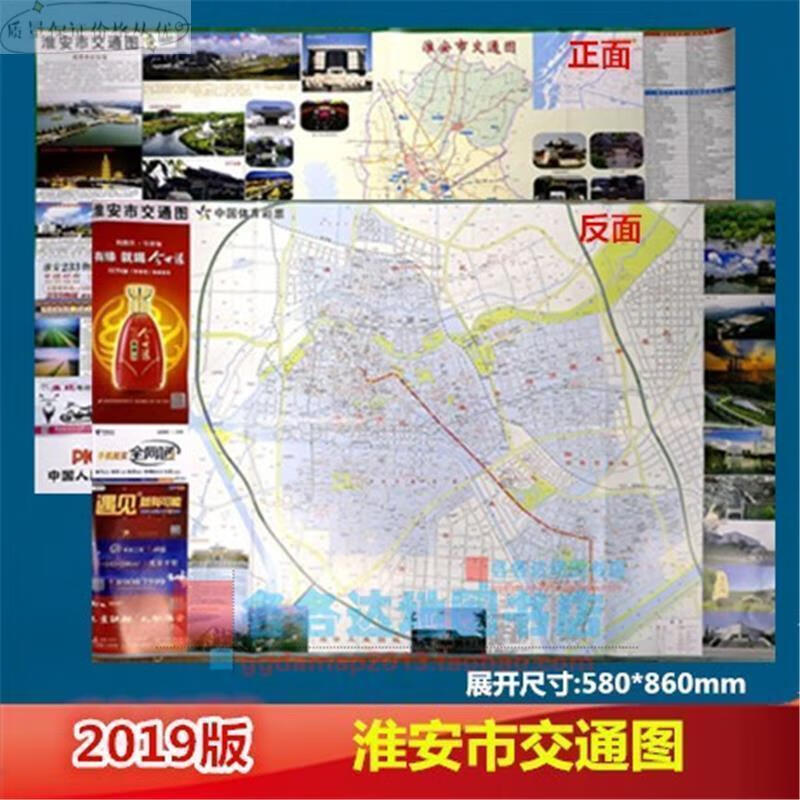 现货2019版淮安市地图江苏省淮安市交通旅游地图淮安景点旅游信息