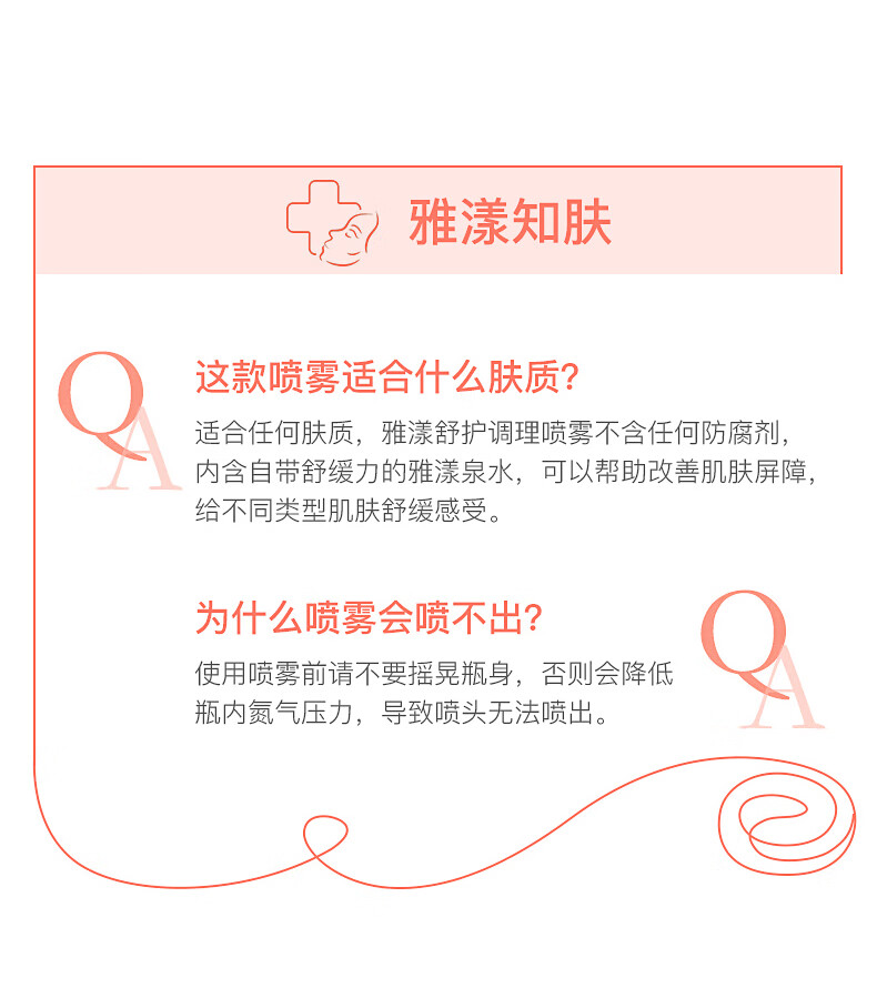 雅漾雅漾喷雾活泉水300ml补水保湿定妆舒缓敏感肌肤爽肤水法国进口 【舒缓肌肤】300ml*2
