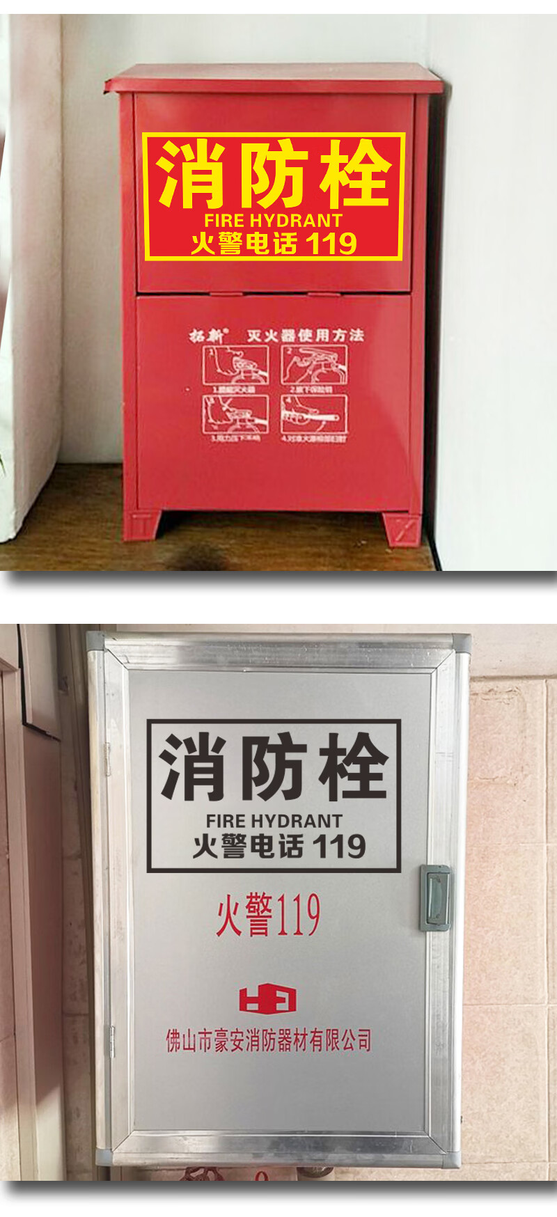 消防栓贴纸标志安全消火栓标识提示牌 火警119消防栓玻璃贴定做字